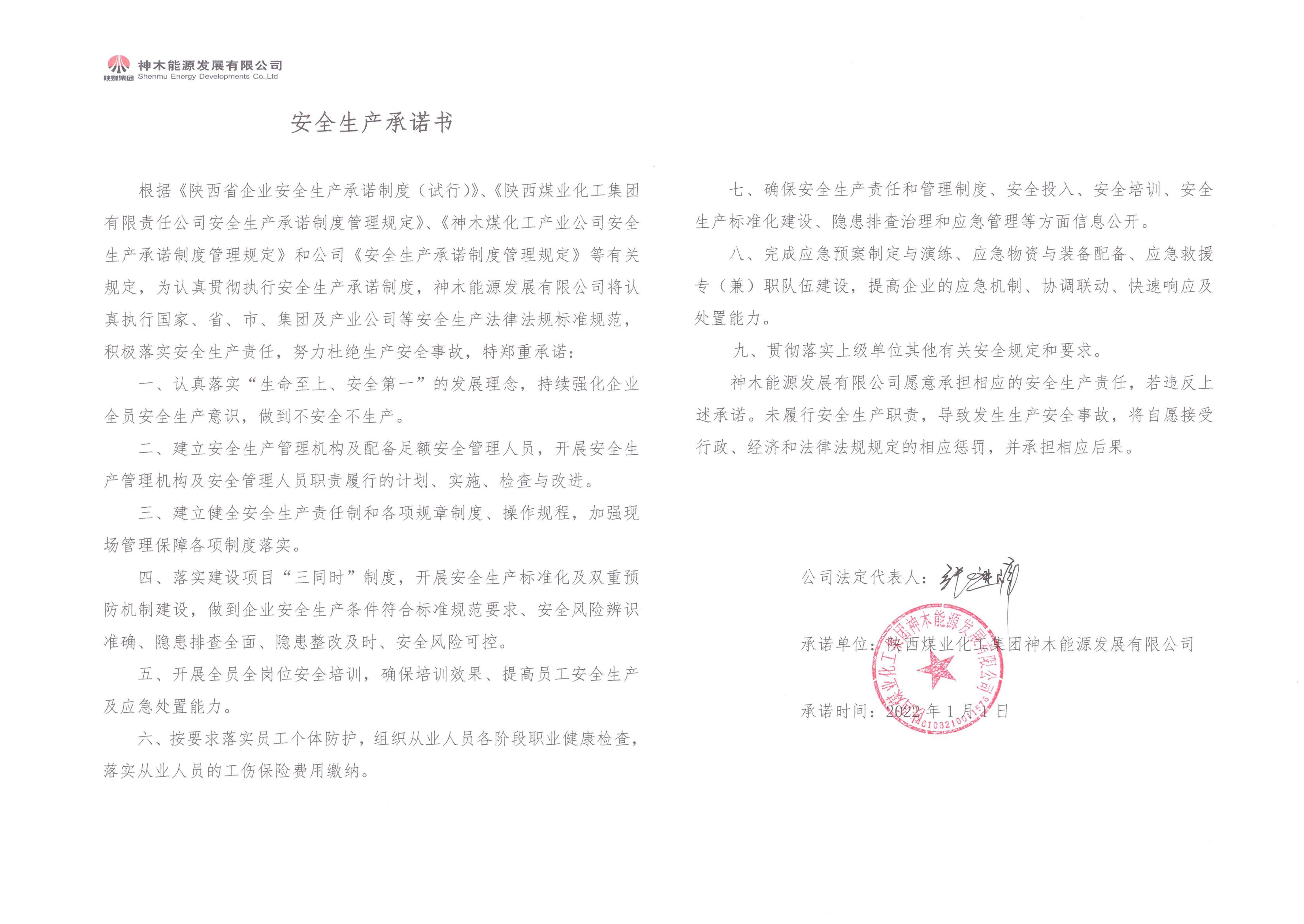 安全生產(chǎn)承諾書(shū)_00.jpg